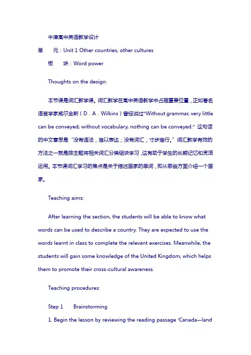 译林牛津版高中英语选修9教案：u1 word power