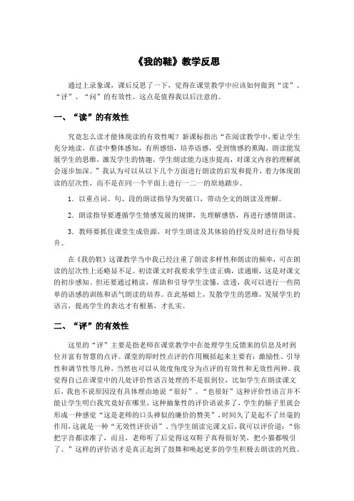 沪教版-一年级上册-第五单元-31.我的鞋 优秀奖
