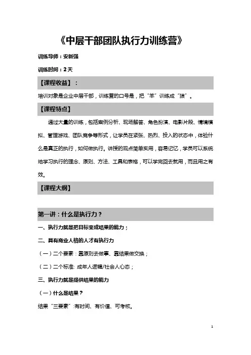 中层干部团队执行力训练营1