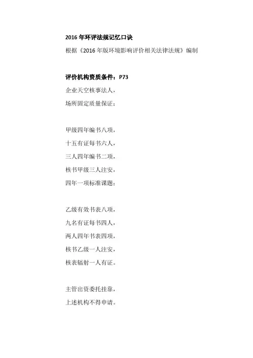 环评法规记忆口诀