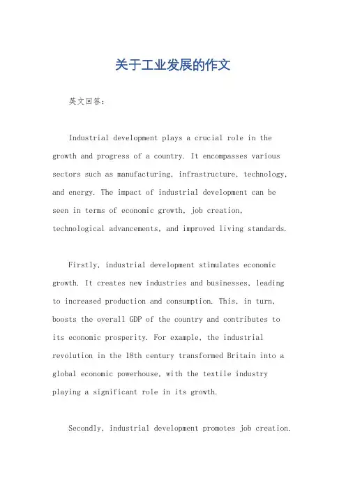 关于工业发展的作文