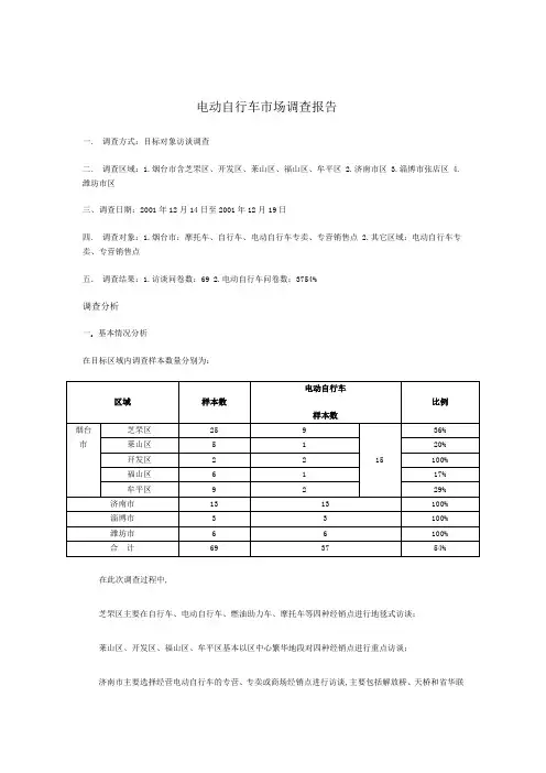电动自行车市场调查报告