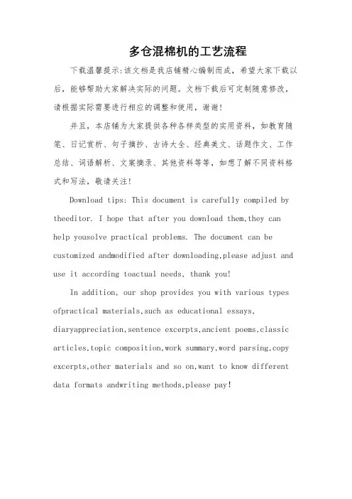 多仓混棉机的工艺流程