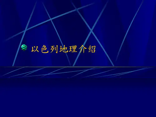 以色列地理