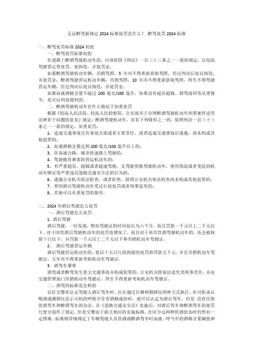 无证醉驾新规定2024标准处罚是什么？ 醉驾处罚2024标准