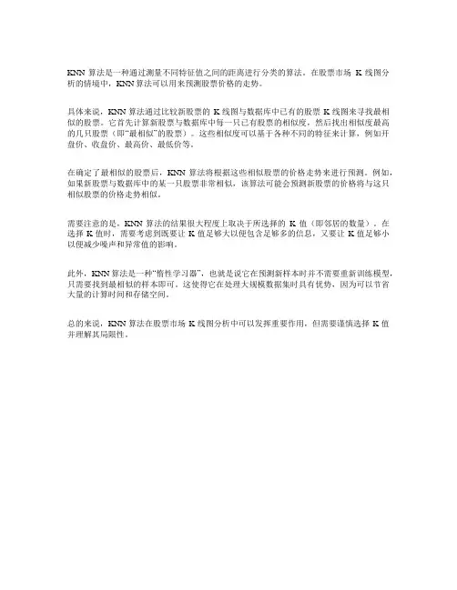 knn 相似k线算法
