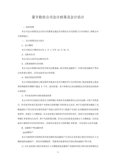 会计政策及会计估计