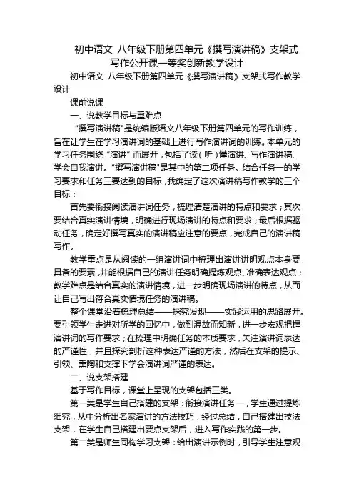 初中语文 八年级下册第四单元《撰写演讲稿》支架式写作公开课一等奖创新教学设计