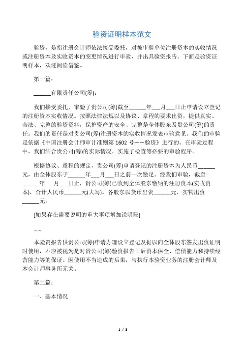 2020年验资证明样本范文
