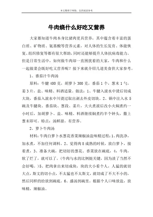 牛肉烧什么好吃又营养