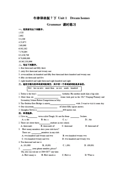 牛津译林版7下 Unit 1  Dream homes  Grammar 课时练习(含答案)