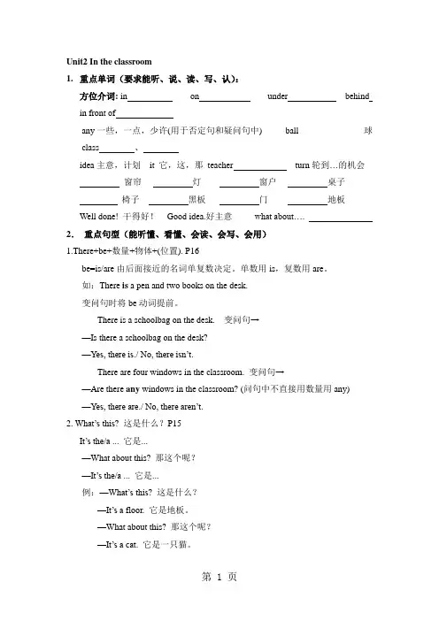 四年级上册英语素材期末复习Unit2_Join in 剑桥英语-word文档