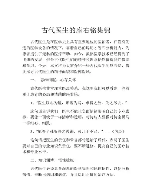 古代医生的座右铭集锦