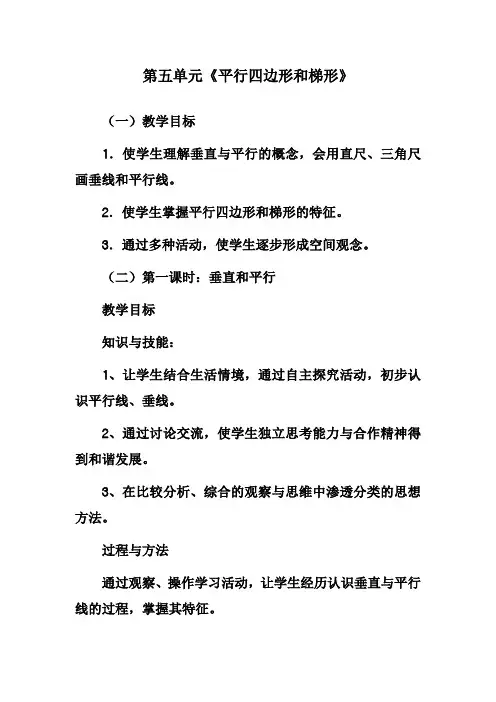 最新人教版四年级数学上册垂直和平行精品优秀教案(优质课一等奖)