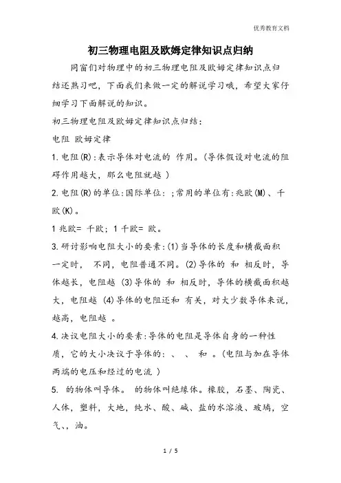 初三物理电阻及欧姆定律知识点归纳