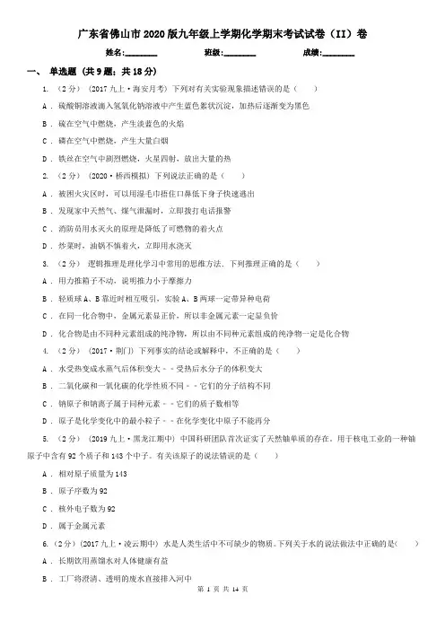 广东省佛山市2020版九年级上学期化学期末考试试卷(II)卷