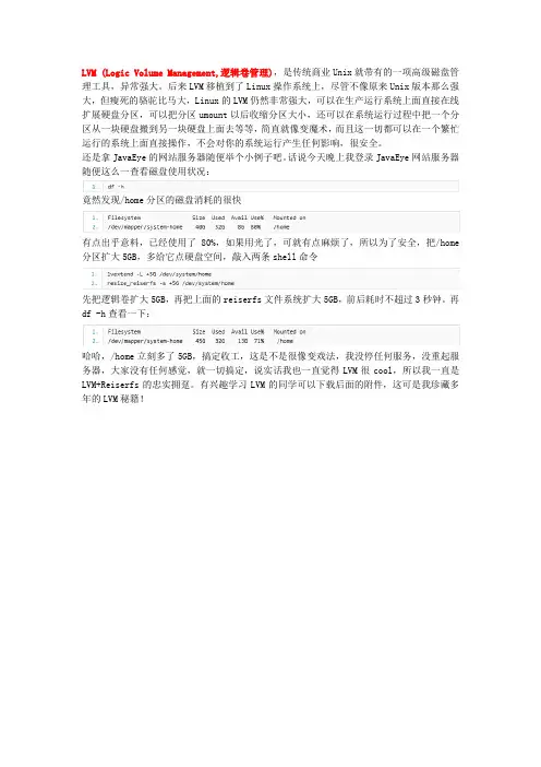 LVM (Logic Volume Management,逻辑卷管理)