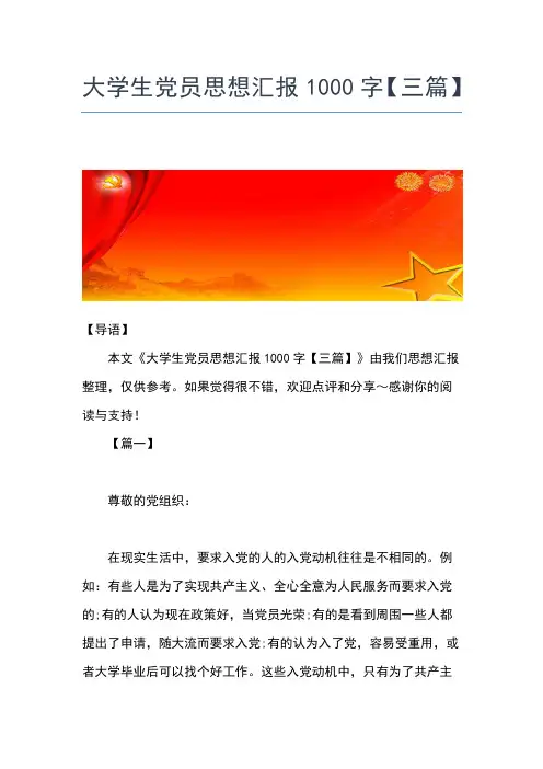2019年最新9月份大学生预备党员个人思想汇报思想汇报文档【五篇】 (2)