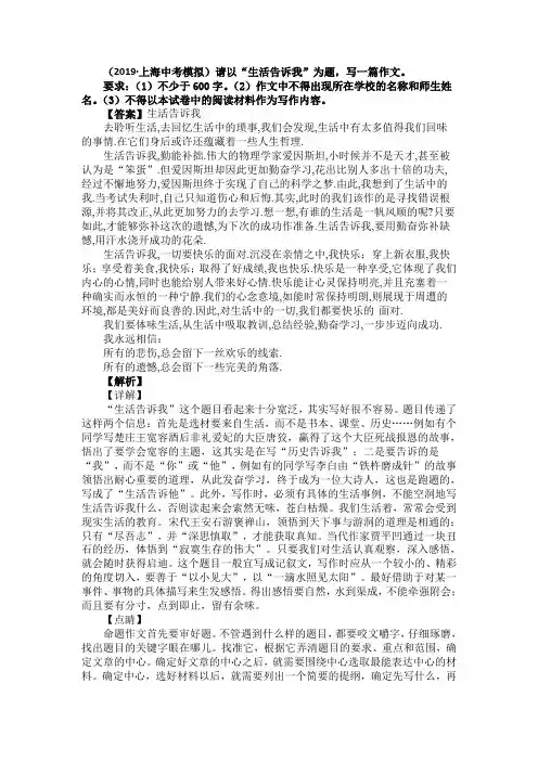2019-2020中考语文模拟作文题目选编与解析(及范文)