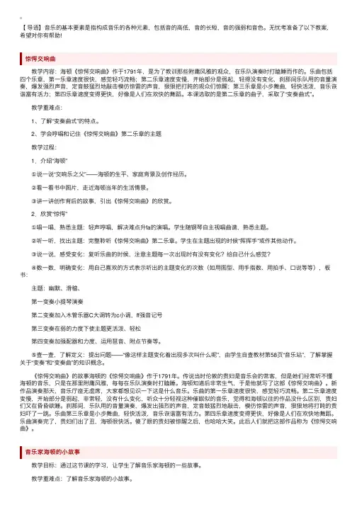 湘教版四年级上册音乐教案三篇
