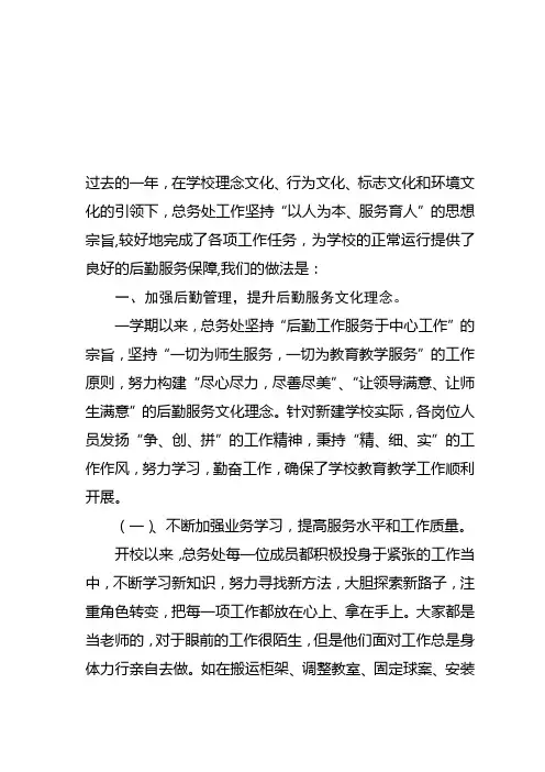 2013年度总务处工作总结