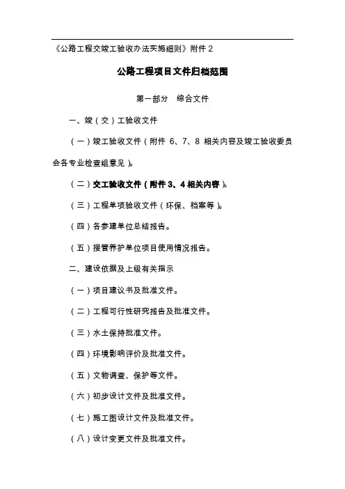 《公路工程交竣工验收办法实施细则》附件2