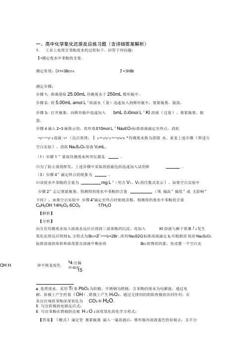 培优氧化还原反应辅导专题训练附答案