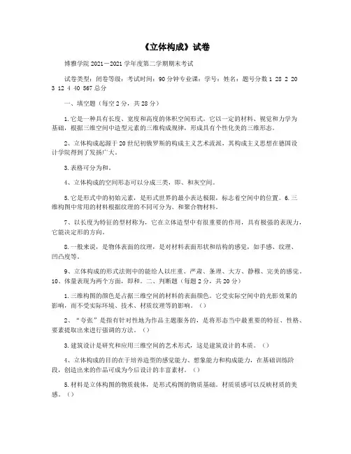 《立体构成》试卷