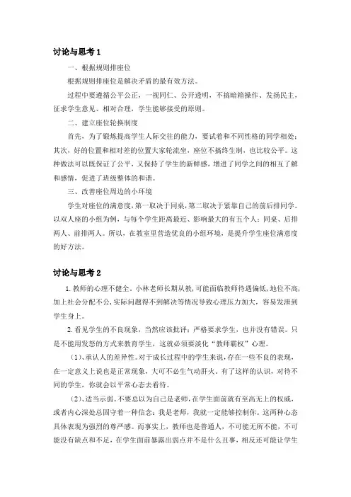 教育政策法规与教师职业道德-付世秋习题答案 (3)[7页]