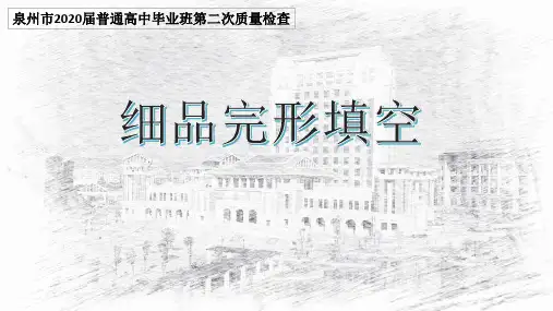 高考英语完形填空公开课课件