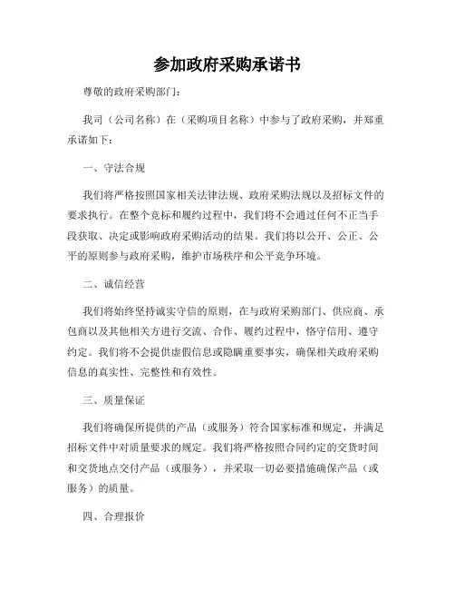 参加政府采购承诺书