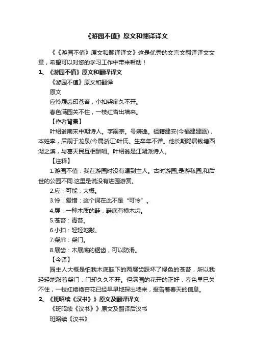 《游园不值》原文和翻译译文