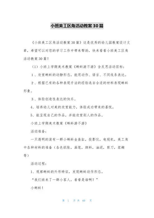 小班美工区角活动教案30篇