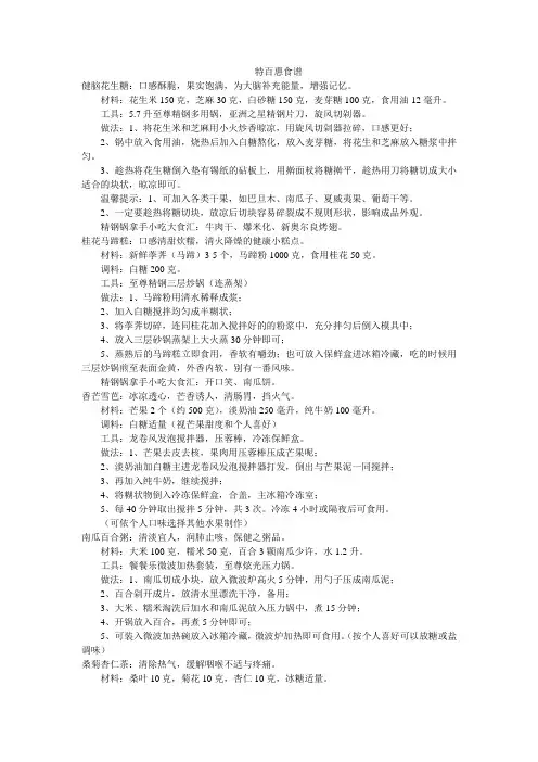 特百惠食谱