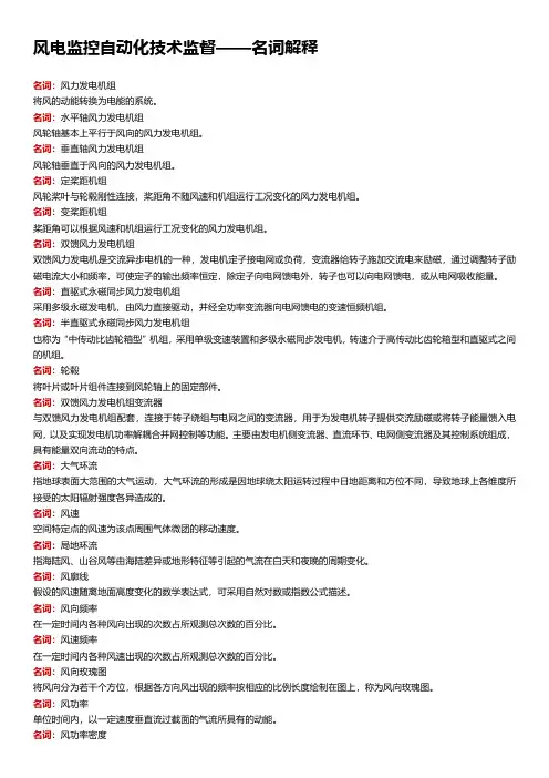风电监控自动化技术监督-名词解释