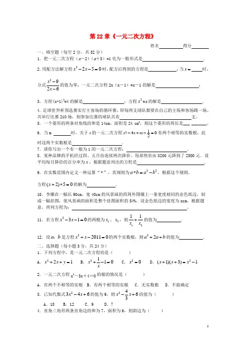 九年级数学上册 第22章《一元二次方程》习题精选 新人教版