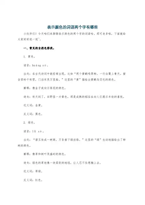 表示颜色的词语两个字有哪些