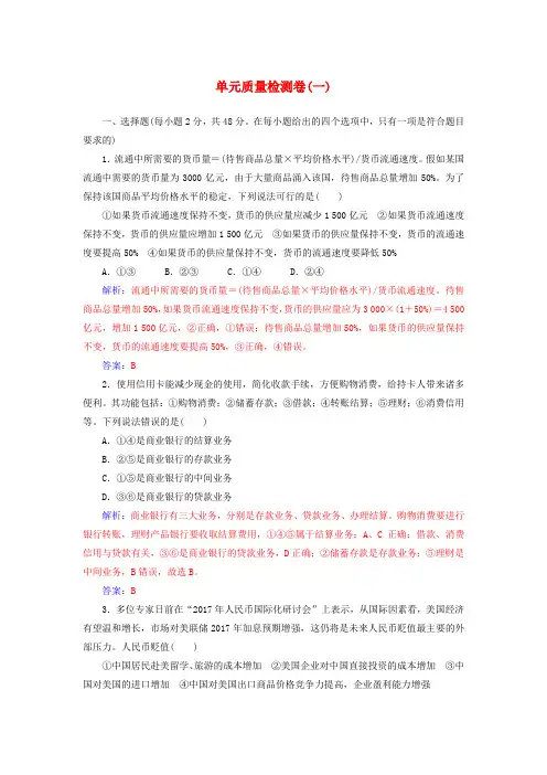 2017-2018学年高中政治单元质量检测卷(一)生活与消费新人教版必修1课件