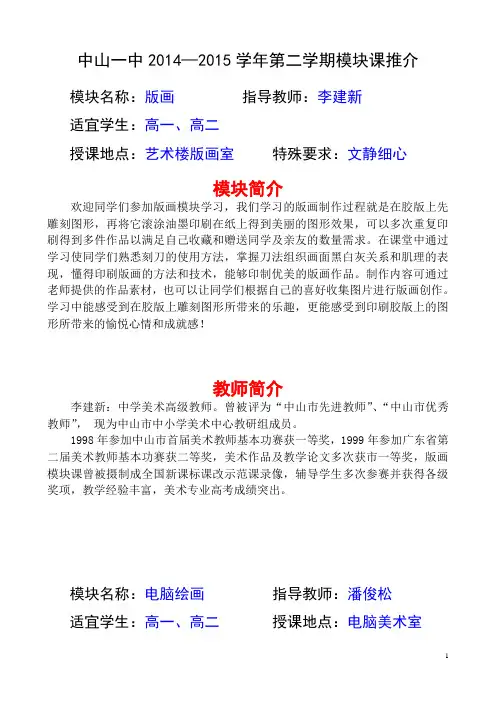 模块名称： 歌唱表演课 - 中山市第一中学