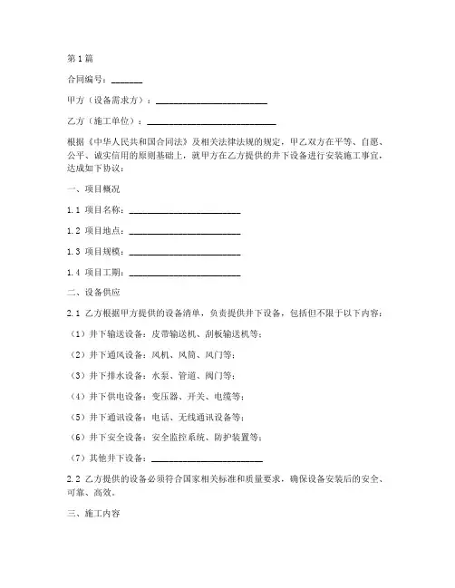 井下设备安装施工合同(2篇)
