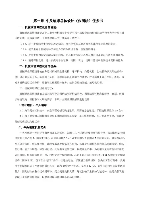 机械原理课程设计指导书