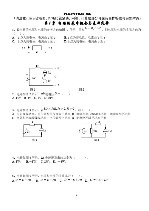电工学习题_上