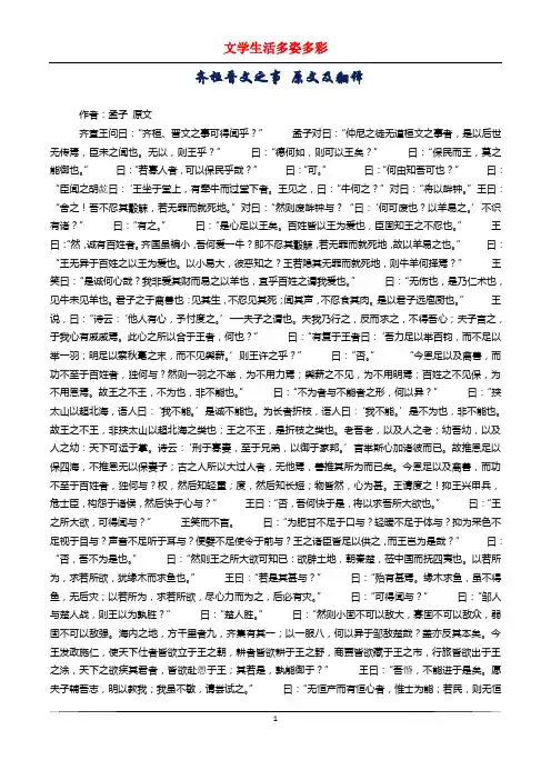 齐桓晋文之事 原文及翻译
