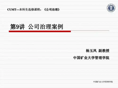 公司治理案例PPT(共 39张)