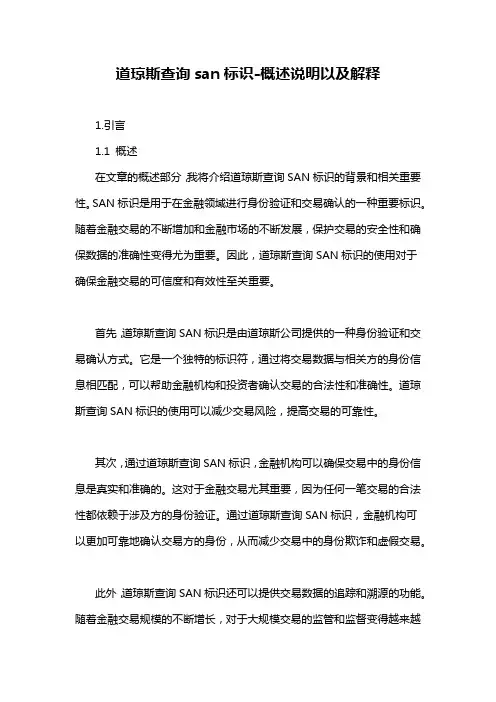 道琼斯查询san标识-定义说明解析
