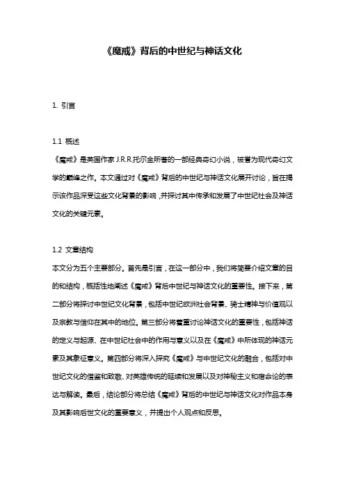 《魔戒》背后的中世纪与神话文化