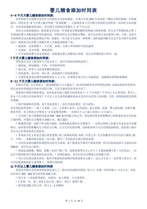 2020年宝宝辅食添加时间表和食谱(彩图)