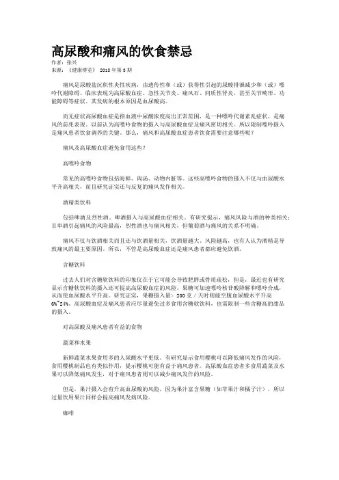 高尿酸和痛风的饮食禁忌