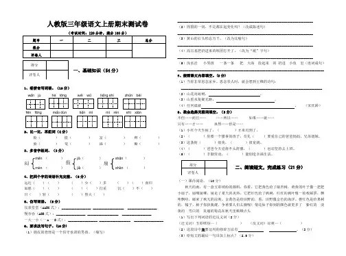 人教版三年级语文上册期末测试卷(含答案)