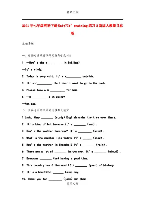 2021年七年级英语下册Unit7It’sraining练习新版人教新目标版
